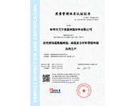 ISO9001質(zhì)量管理體系認(rèn)證證書